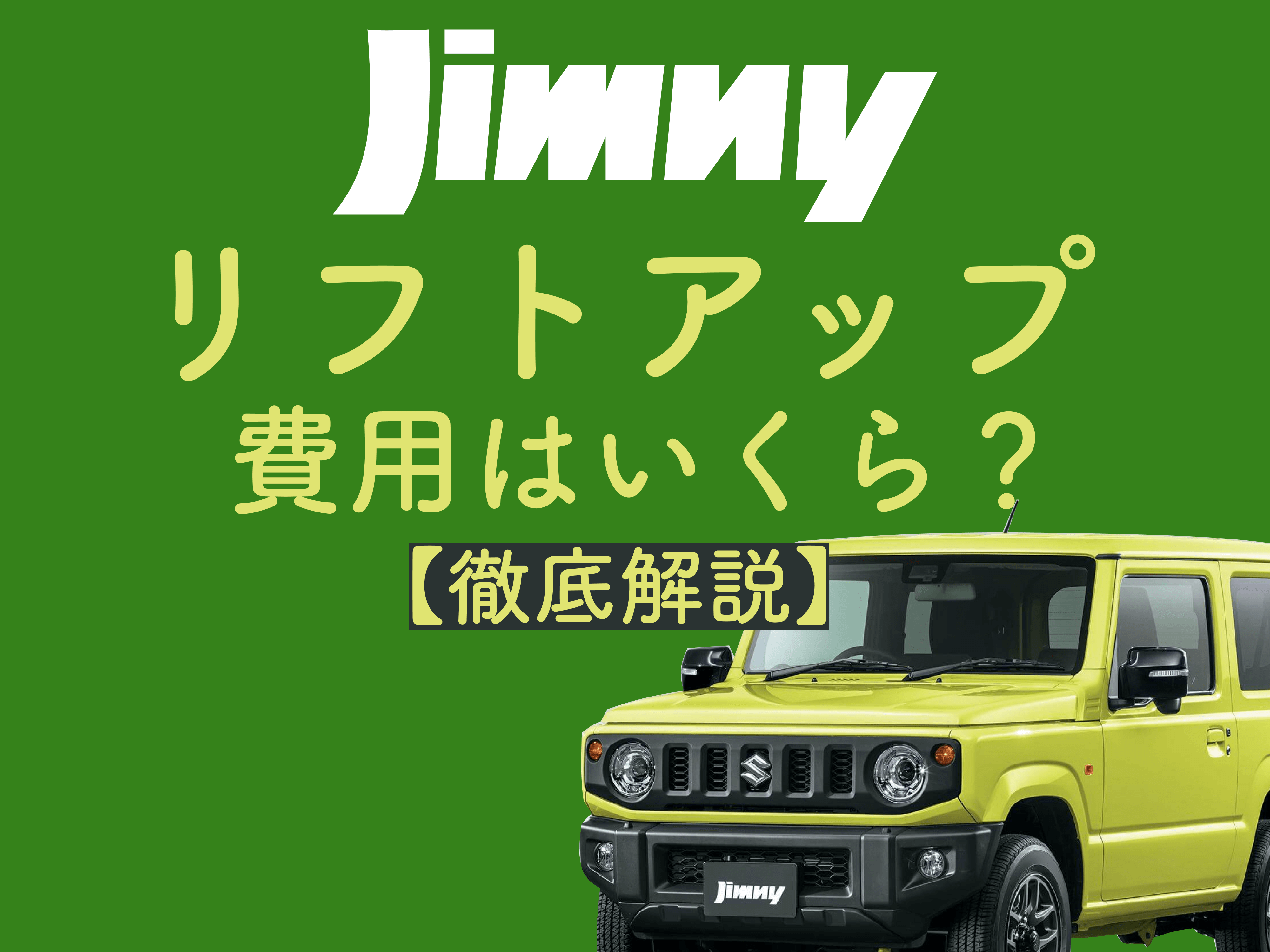 アウトレット 美品 0311インチリフトアップコイルスプリング JB23