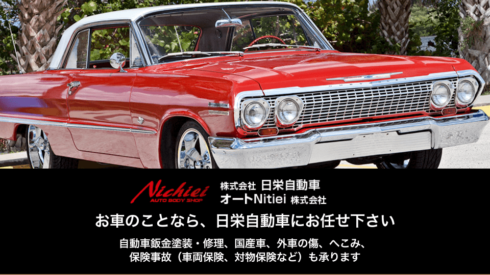 ネット予約可 山梨県甲府市上今井町のサスペンション交換 エアサス 車高調 持ち込み なら株式会社日栄自動車 メンテモ