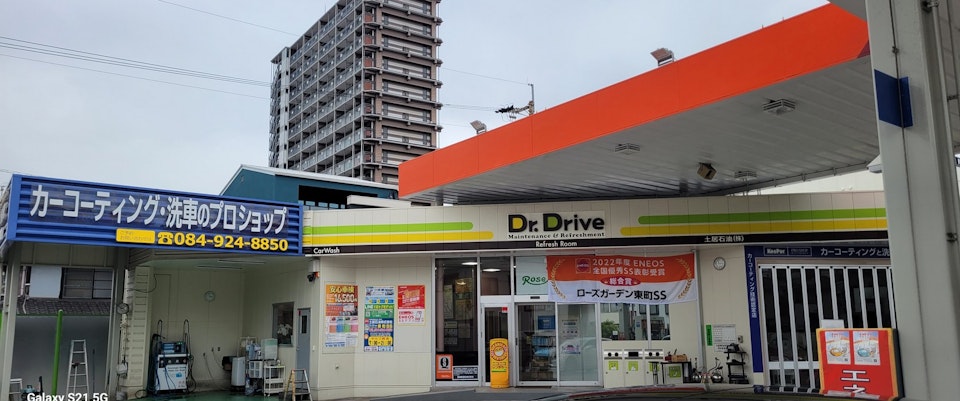 ENEOS Dr.Driveローズガーデン東町 SS / 土居石油株式会社