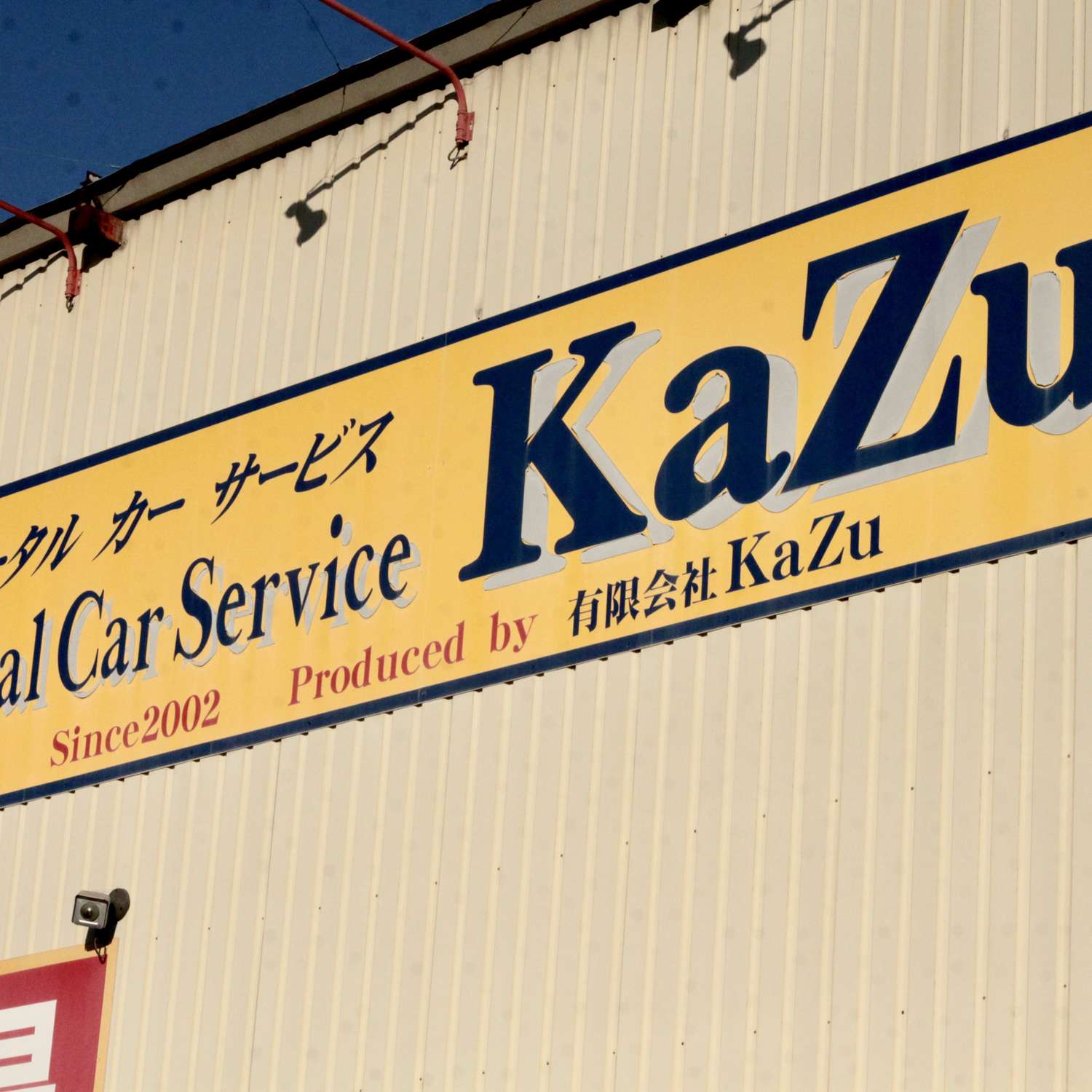 こだわりの車検で愛車のカーライフを支えます【甲府市上阿原 トータルカーサービスKaZu】特定整備整備認証工場