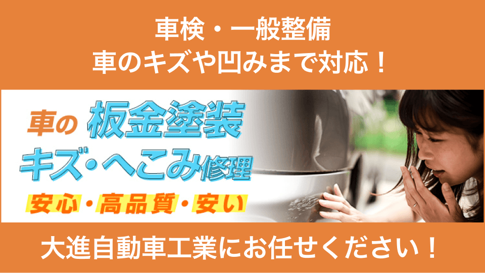 山梨県甲府市高畑のタイヤ交換 スタッドレス履き替え なら大進自動車工業有限会社 メンテモ 修理 整備工場検索サイト