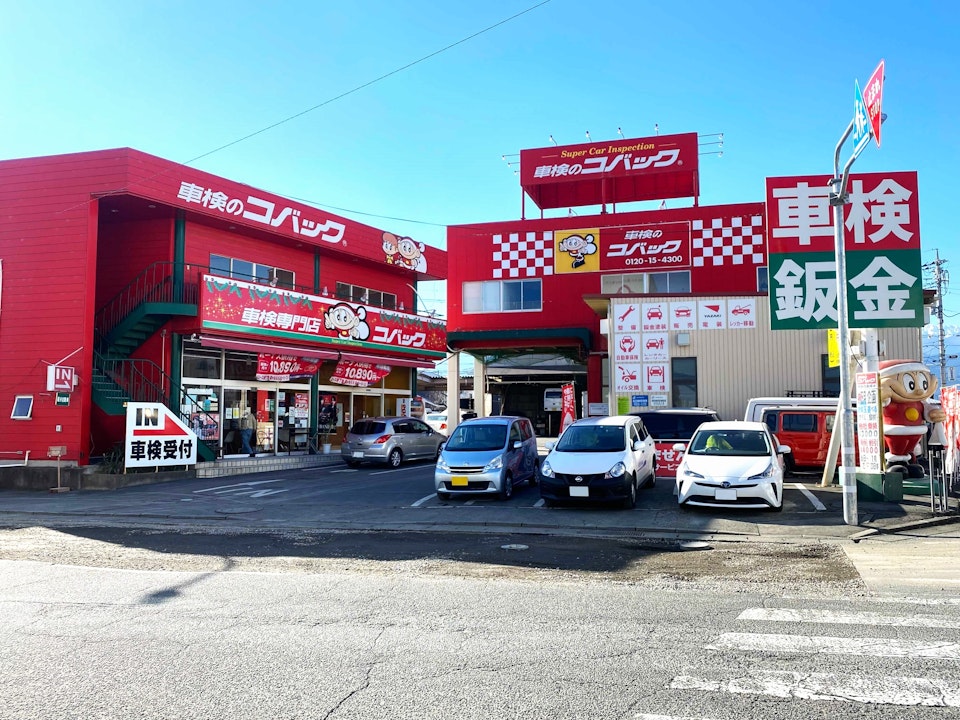 碓井自動車株式会社