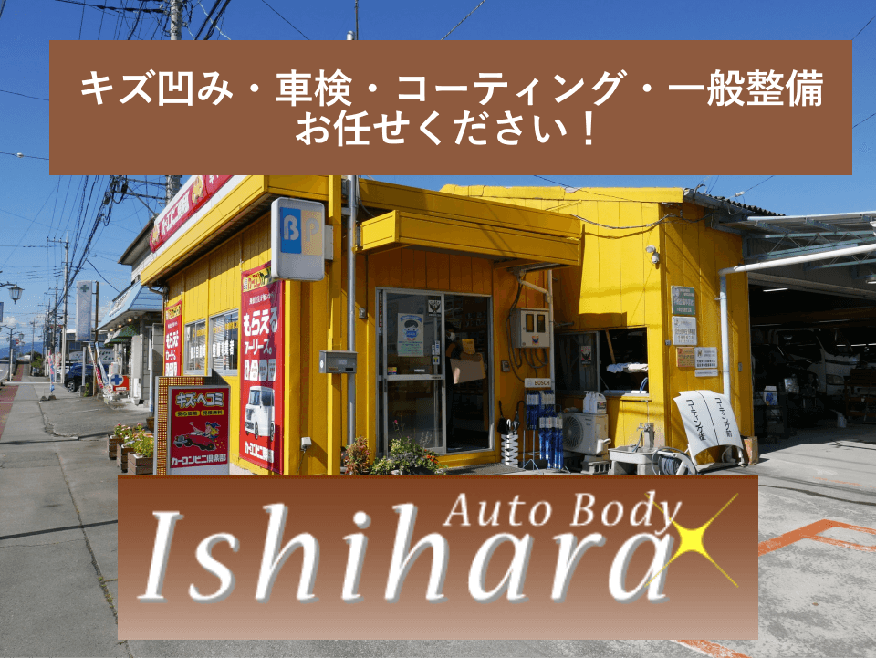 有限会社石原自動車ボデー