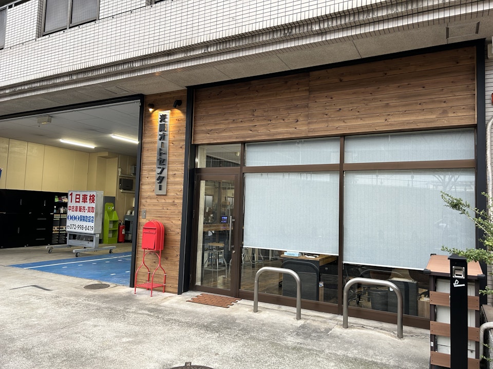 光陽オートセンター(東大阪車検専門店) / ㈱光陽