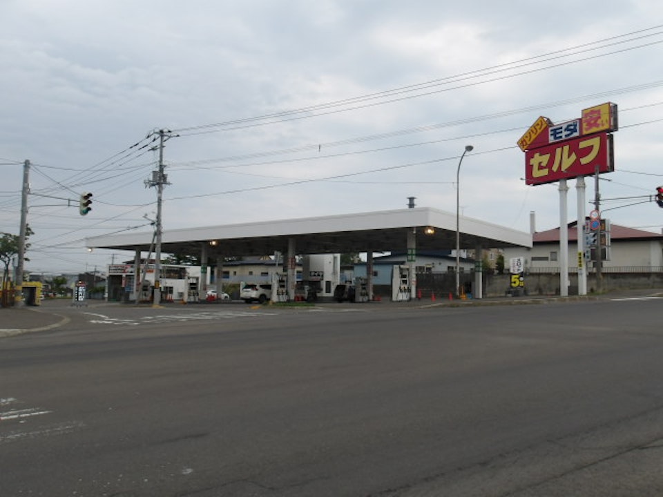 紋別店 モダ石油