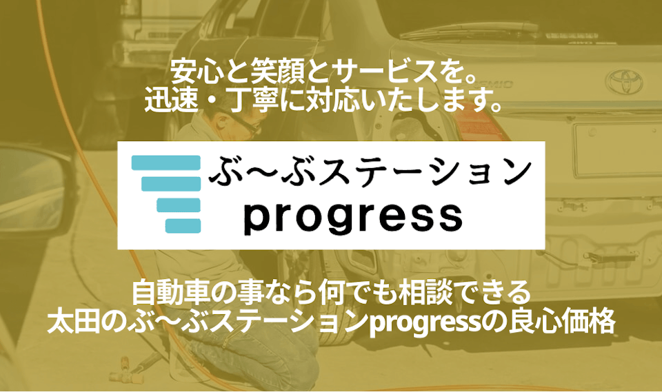 ぶ～ぶステーションprogress