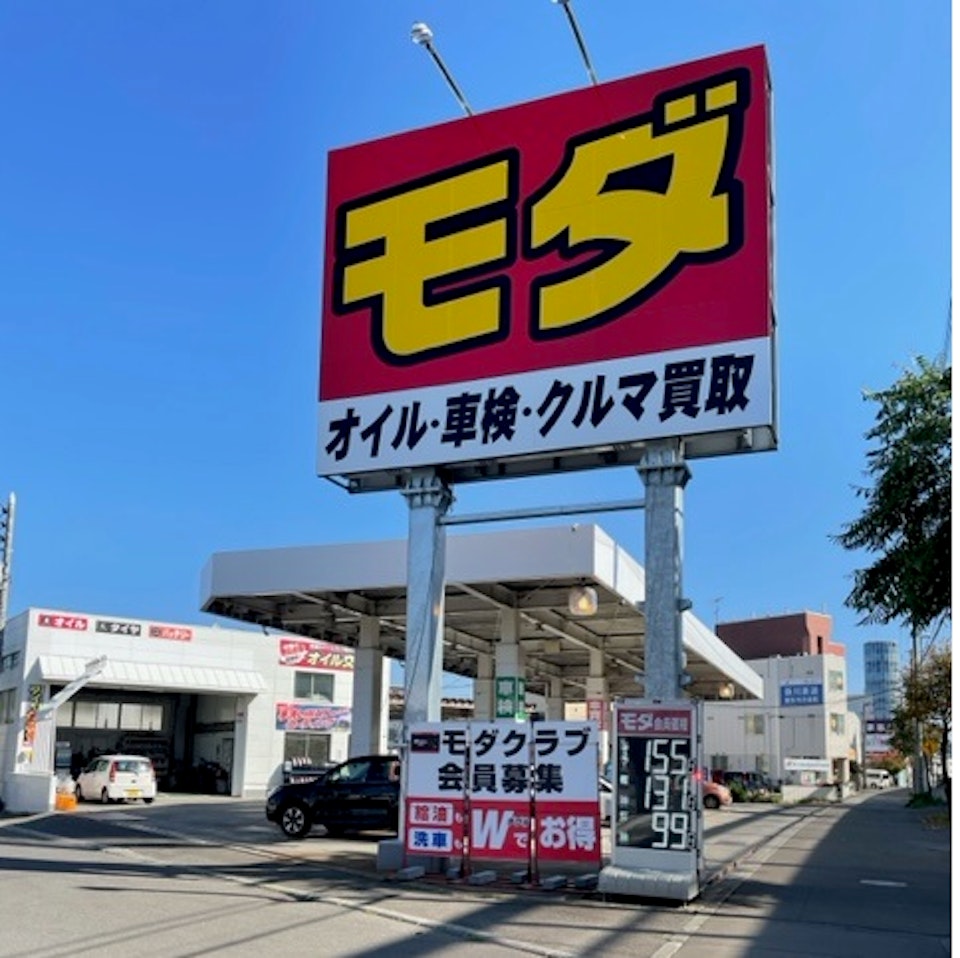 新川店 モダ石油